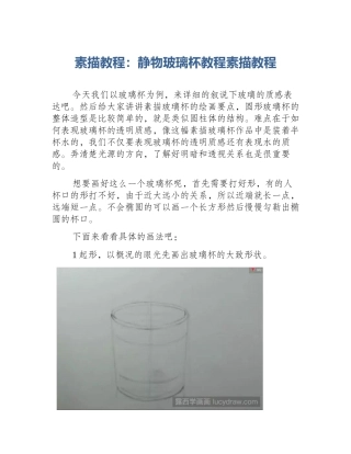 素描教程：静物玻璃杯教程素描教程