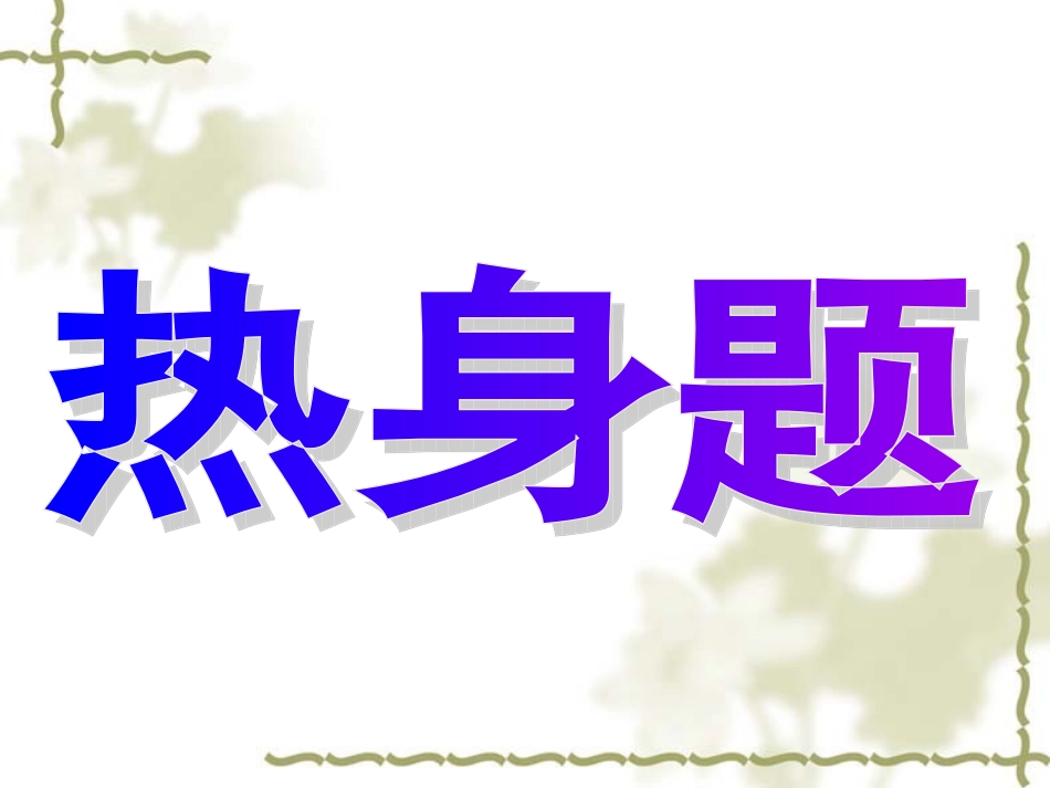 小学五年级上册数学应用题总复习_第2页