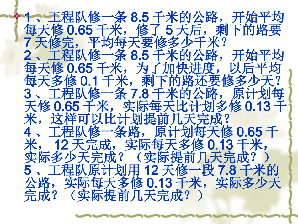 小学五年级上册数学应用题总复习_第3页