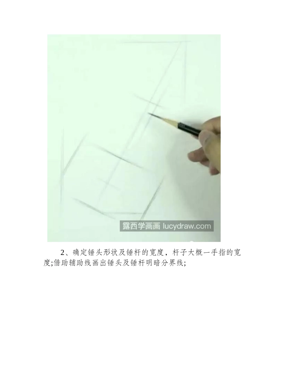 死神之锤怎么画_详细的素描步骤有哪些_素描教程1_第2页
