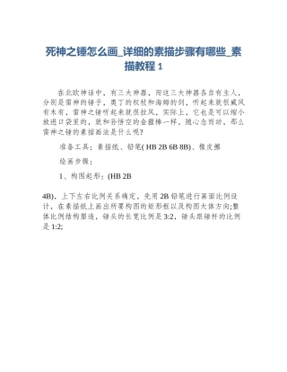 死神之锤怎么画_详细的素描步骤有哪些_素描教程1