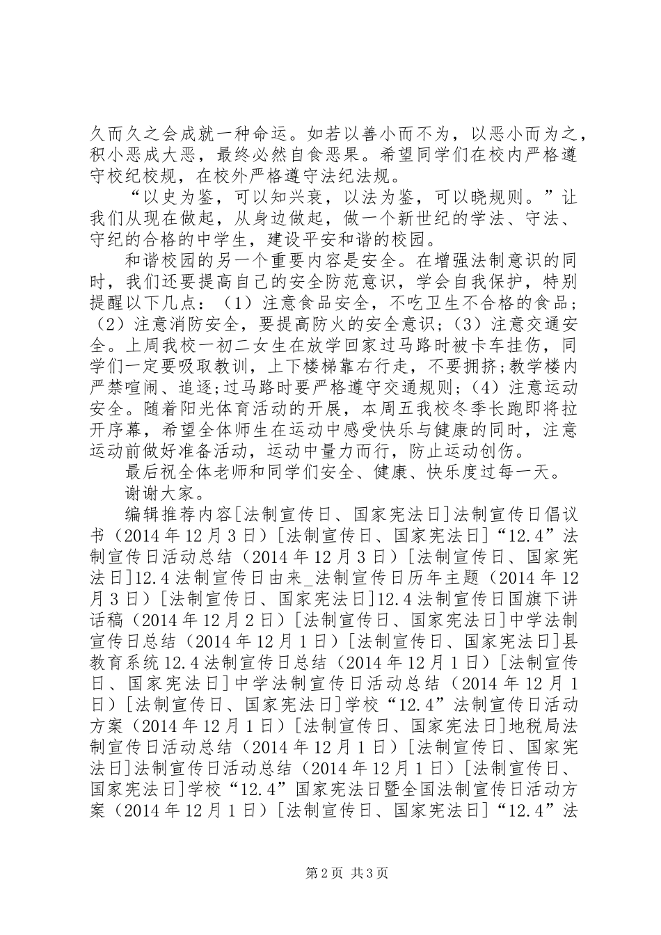 12.4法制宣传日讲话稿_第2页