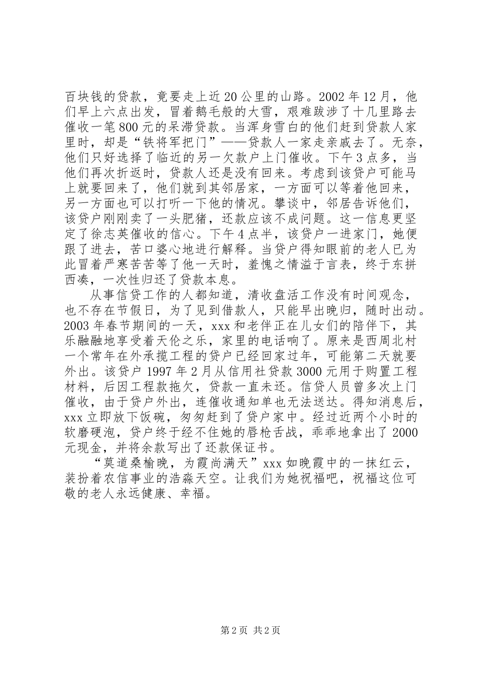 信用社退休干部、“夕阳红”清收大队成员事迹_第2页