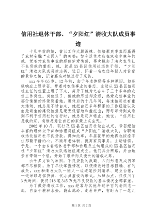 信用社退休干部、“夕阳红”清收大队成员事迹