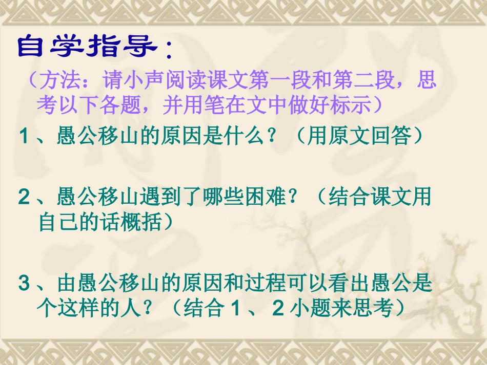 愚公移山 (4)_第3页