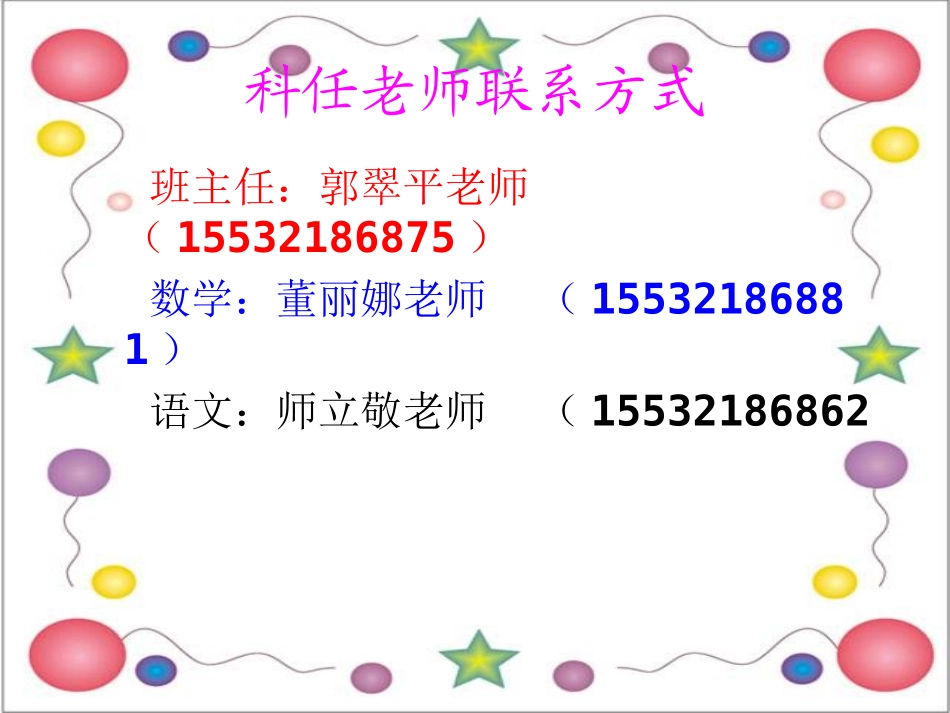 初三3班上学期家长会课件_(1)_第2页