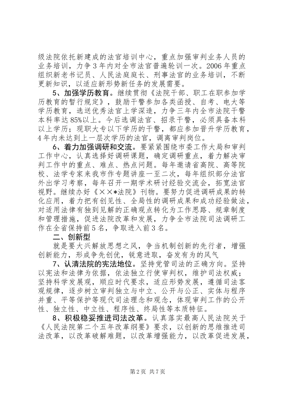 争创五型法院活动活动的实施意见_第2页