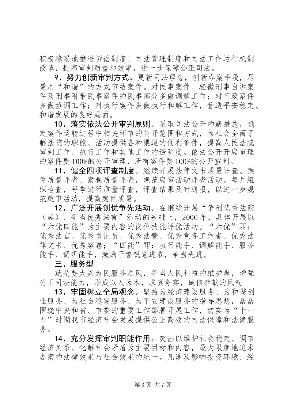 争创五型法院活动活动的实施意见_第3页