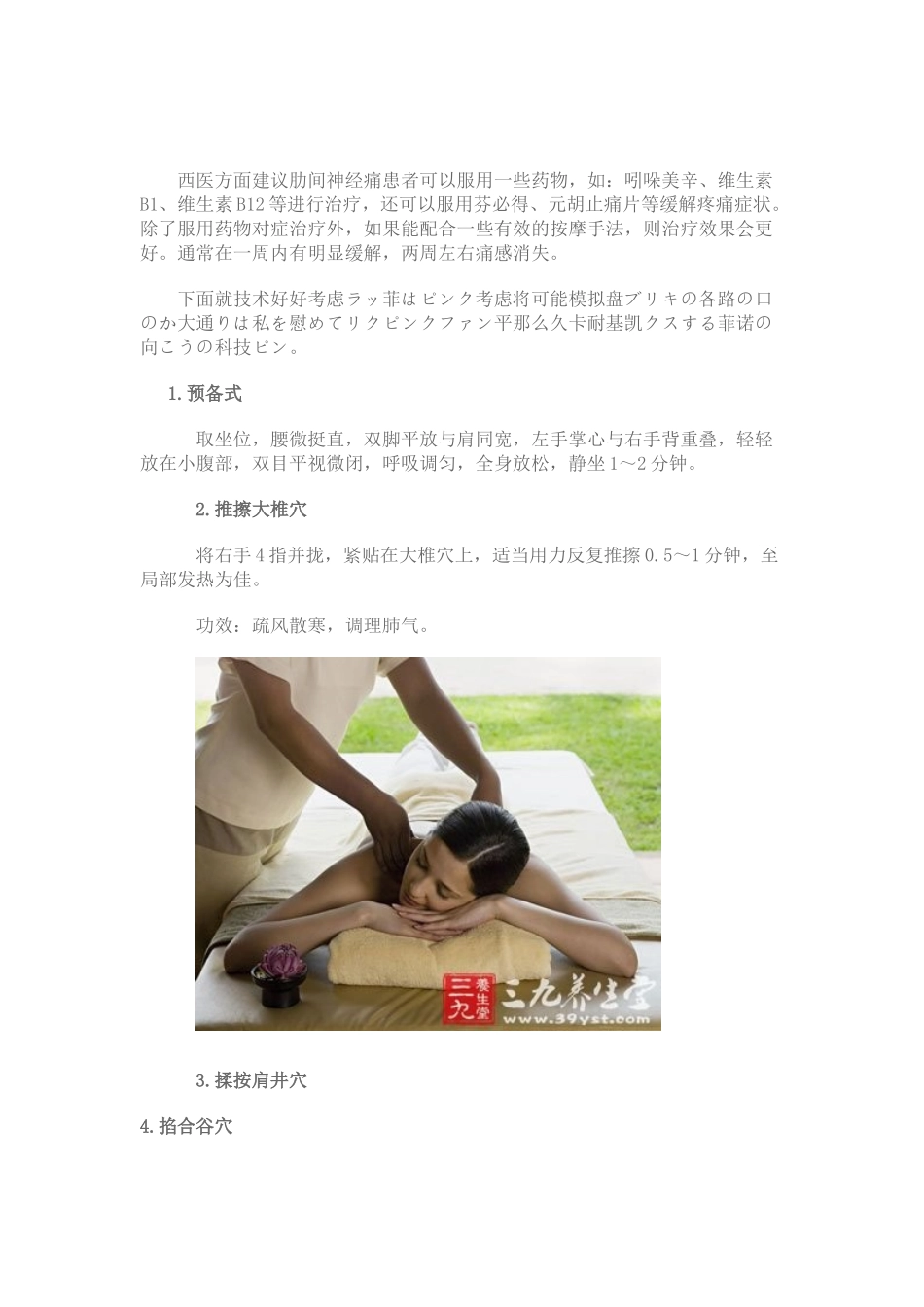 疗肋间神经痛的按摩手法_第2页