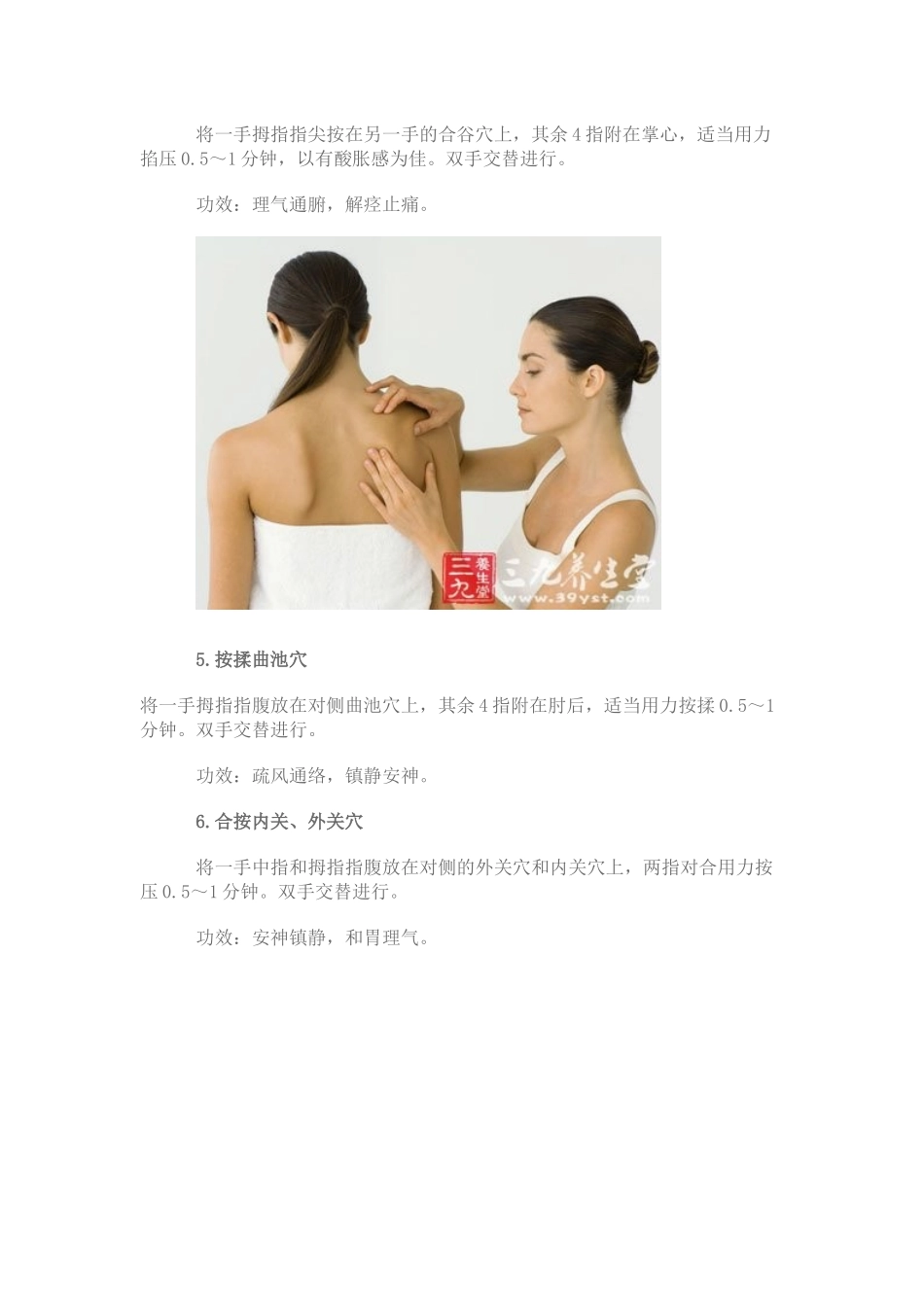 疗肋间神经痛的按摩手法_第3页