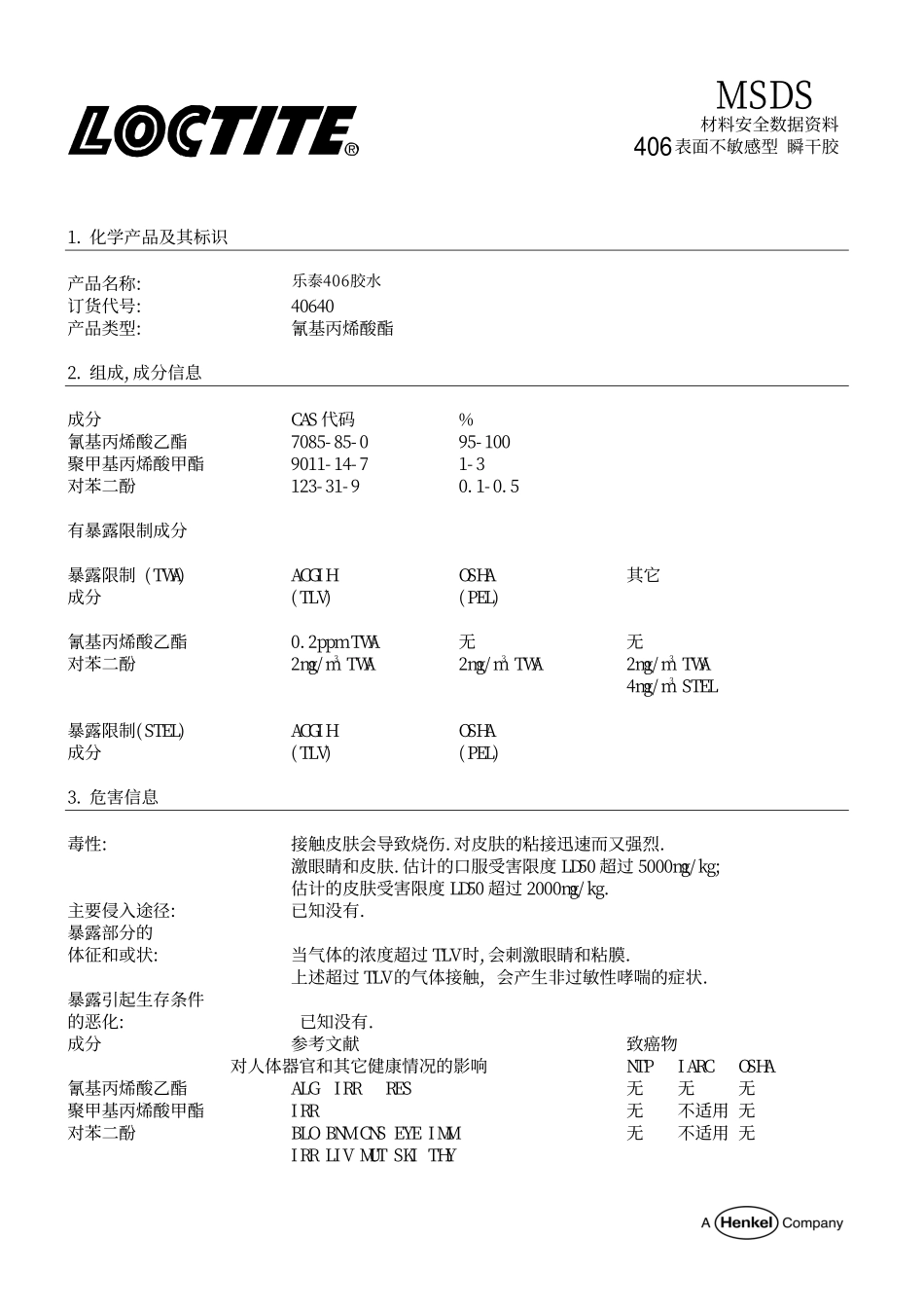 乐泰406胶水MSDS_第1页