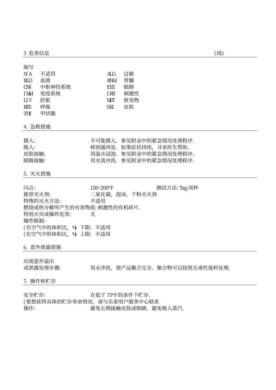 乐泰406胶水MSDS_第2页