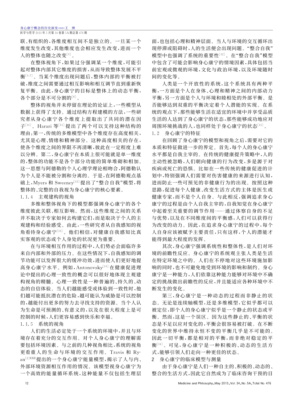 身心康宁概念的历史演变_第2页