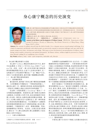身心康宁概念的历史演变