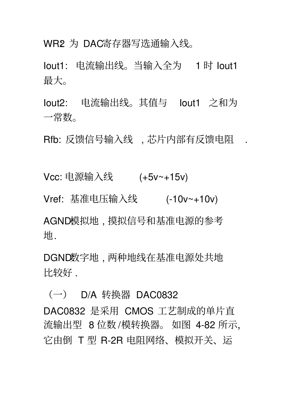 DAC0832引脚功能电路应用解读_第3页