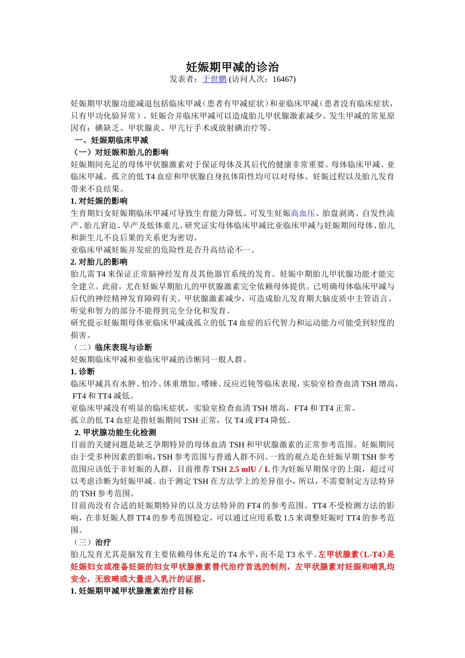 妊娠期甲减的诊治_第1页