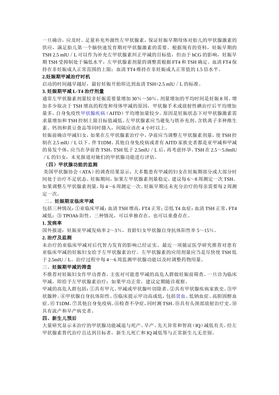 妊娠期甲减的诊治_第2页