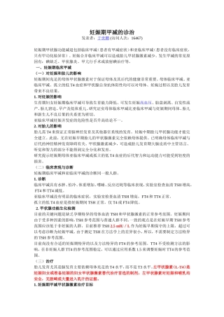 妊娠期甲减的诊治