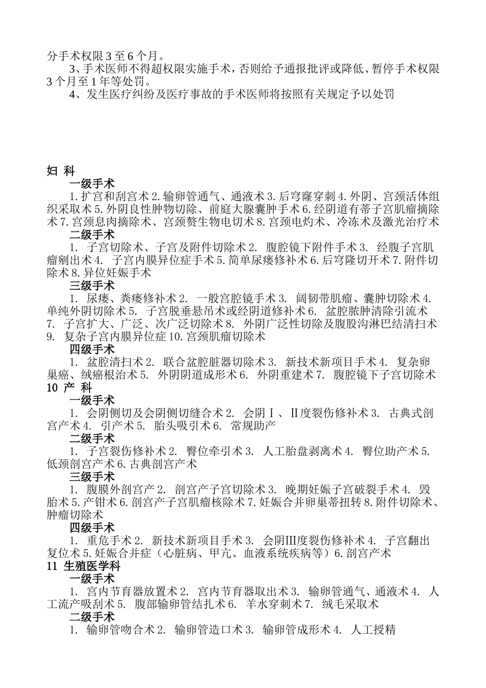 手术分科分级管理_第2页