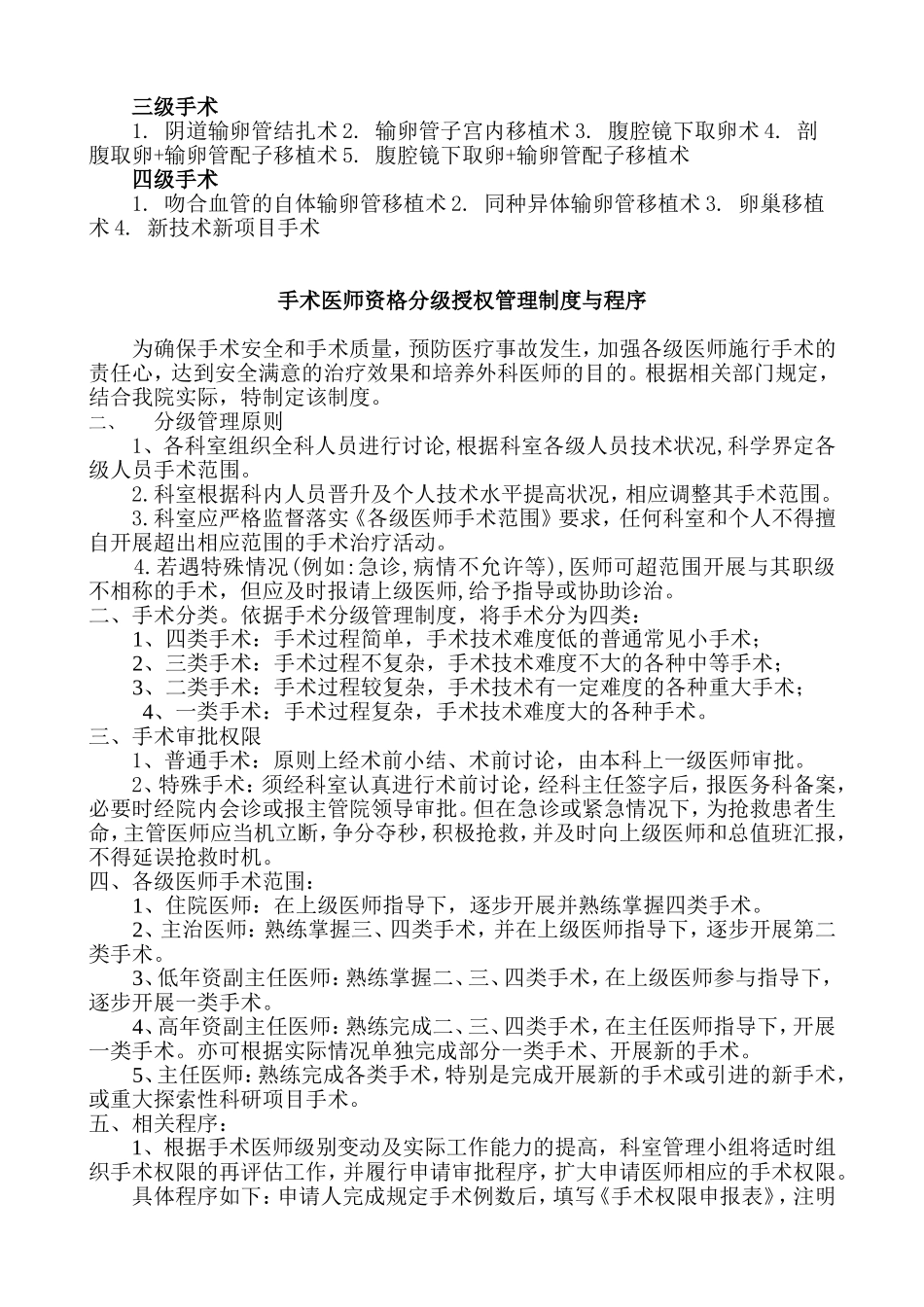 手术分科分级管理_第3页