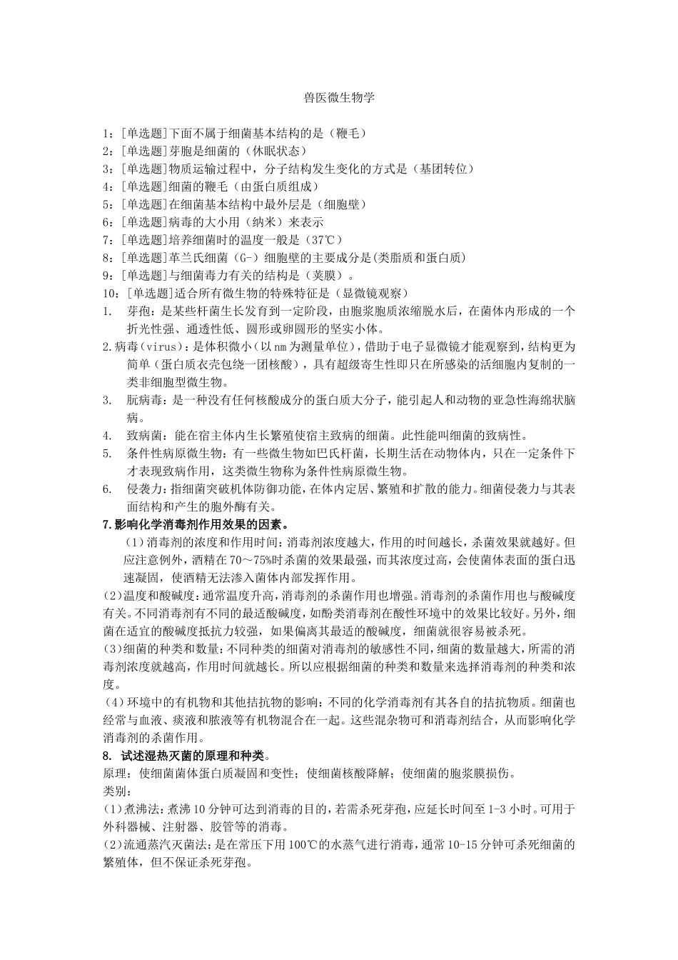 兽医微生物学_第1页