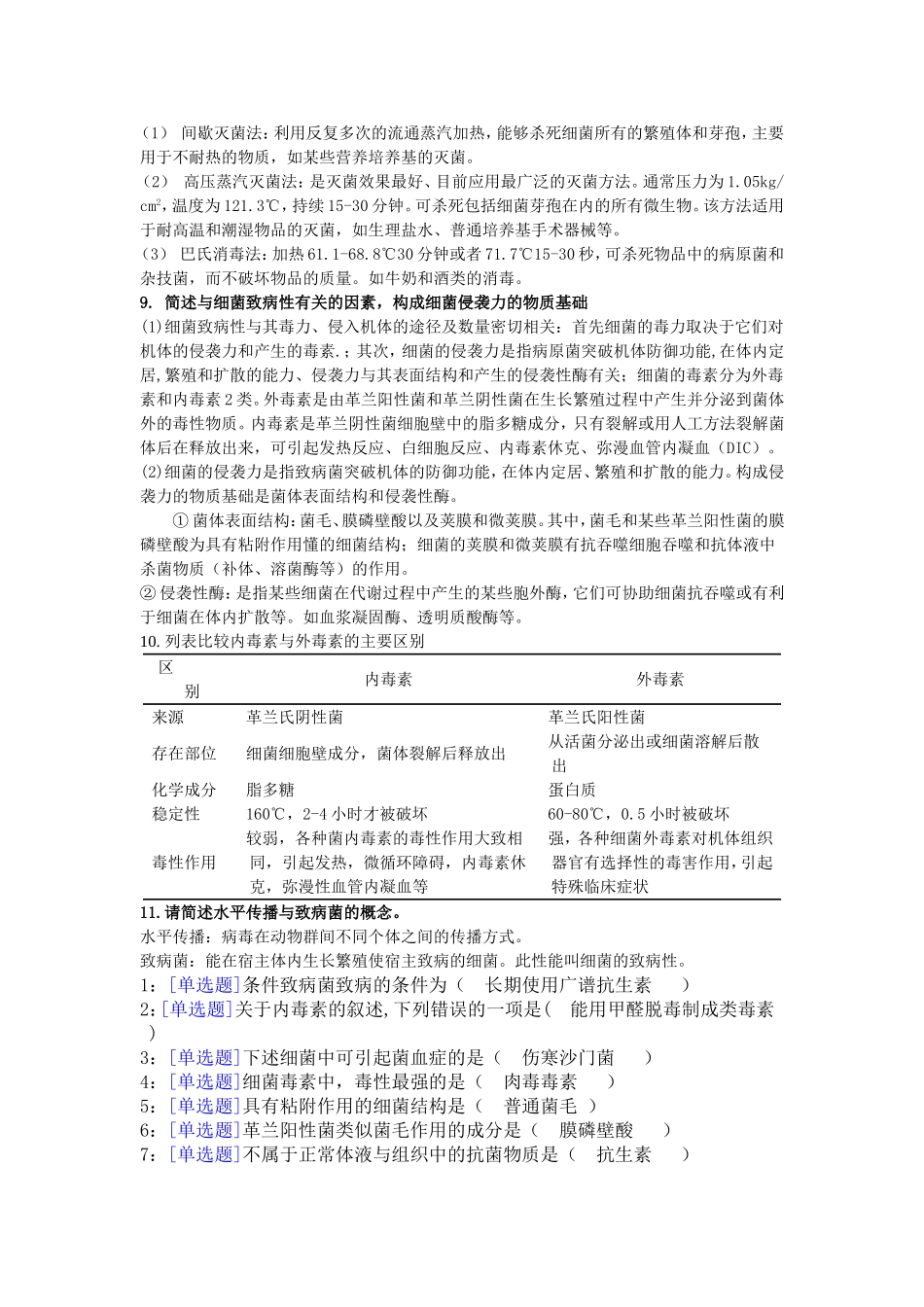 兽医微生物学_第2页