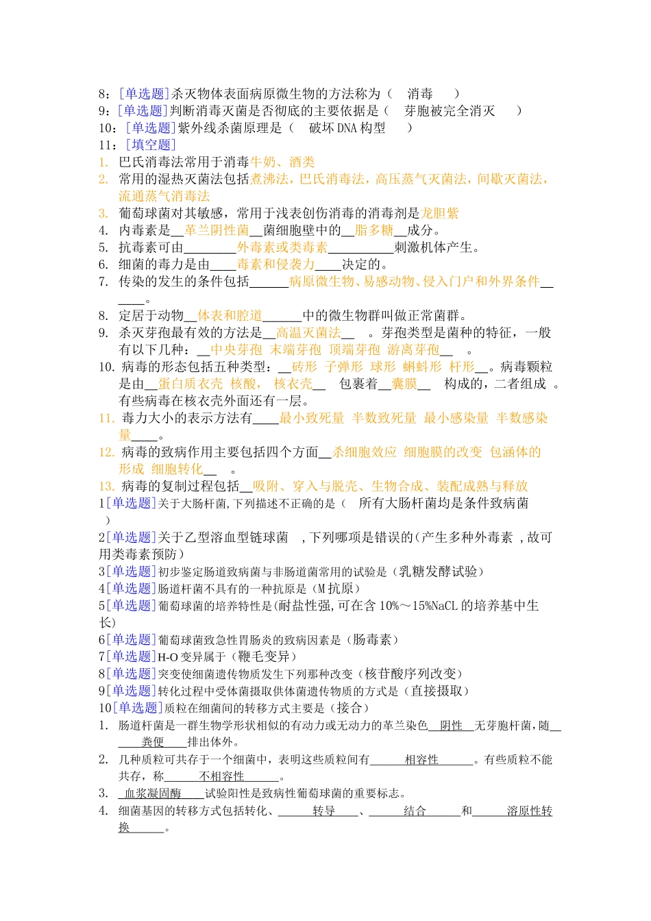 兽医微生物学_第3页