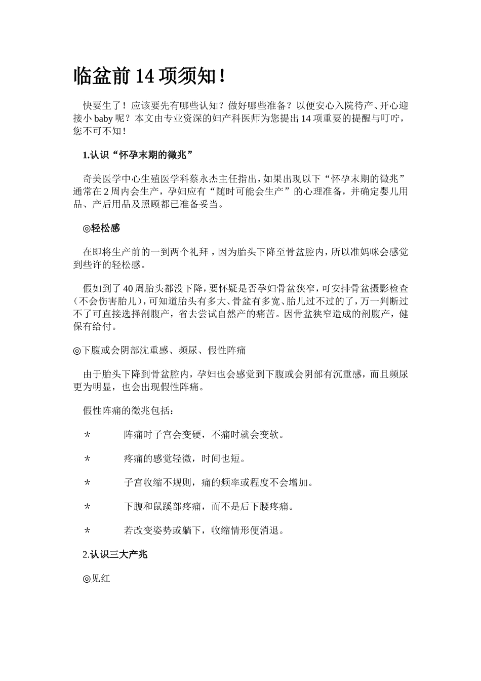 临盆前14项须知!_第1页