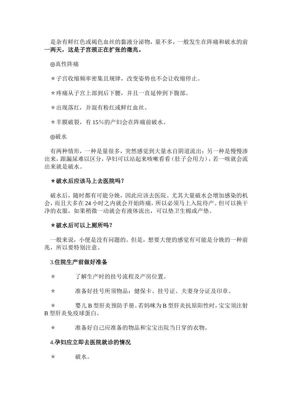临盆前14项须知!_第2页
