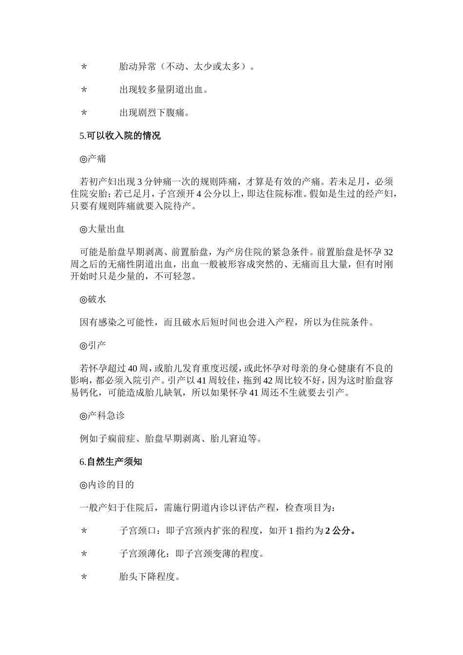 临盆前14项须知!_第3页