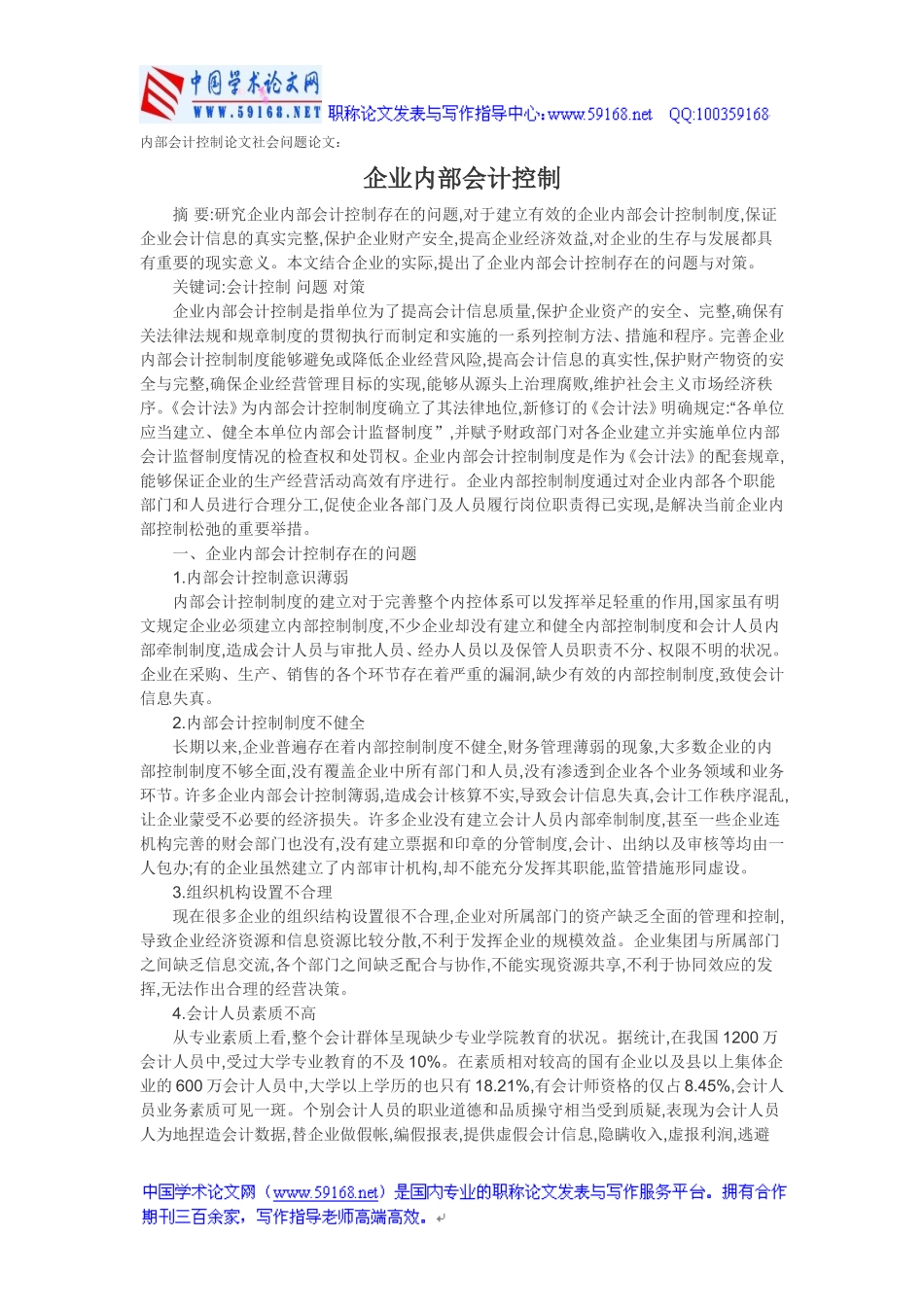 企业内部会计控制_第1页