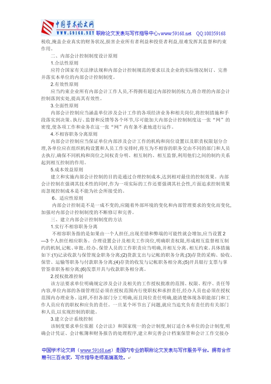 企业内部会计控制_第2页