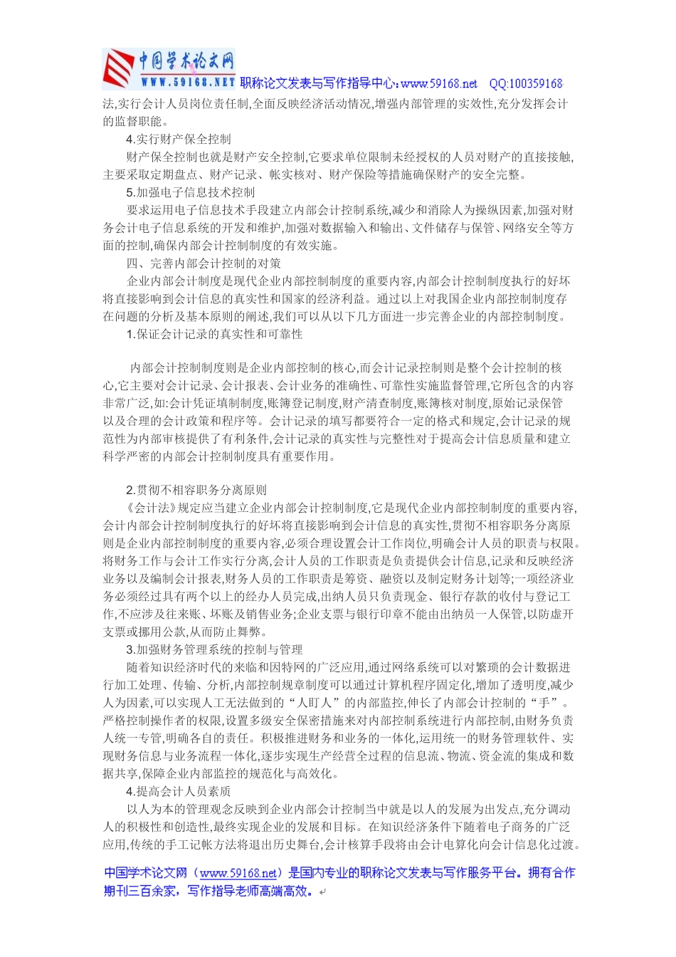 企业内部会计控制_第3页