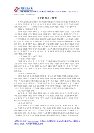 企业内部会计控制