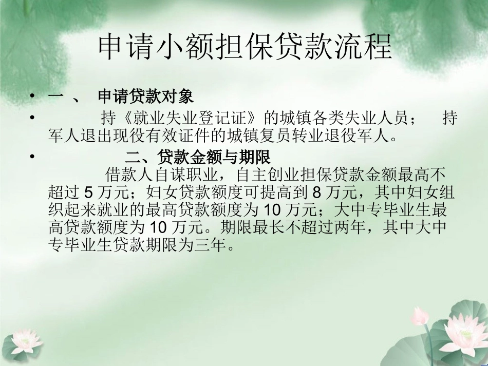 社会保障PPT_第2页