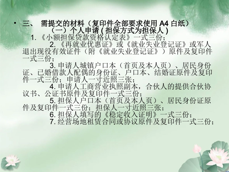 社会保障PPT_第3页