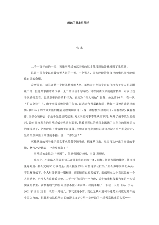 想起了英雄司马迁