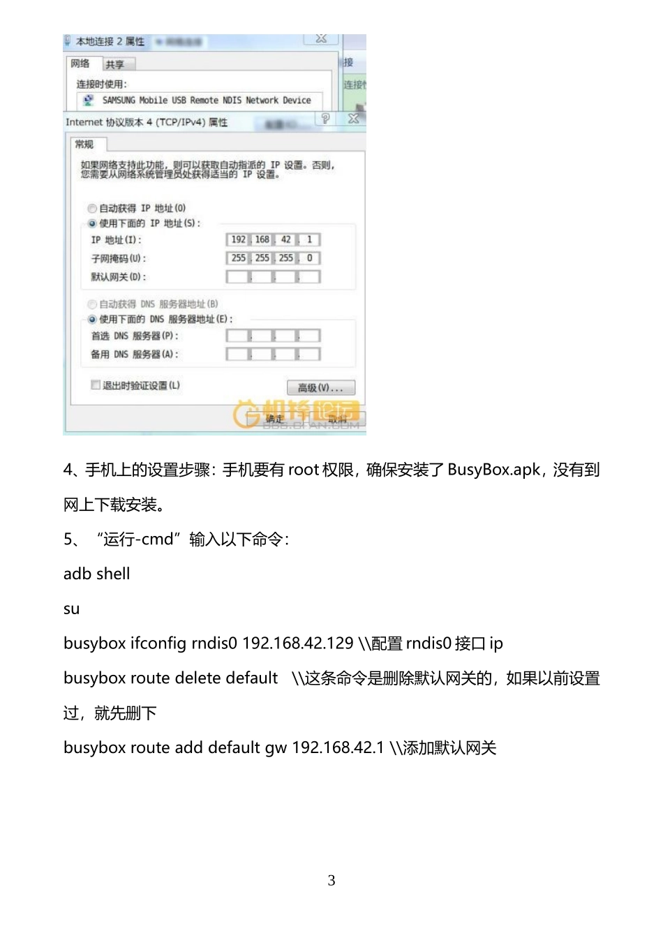 三星i9500通过USB网络分享连接电脑上网_第3页