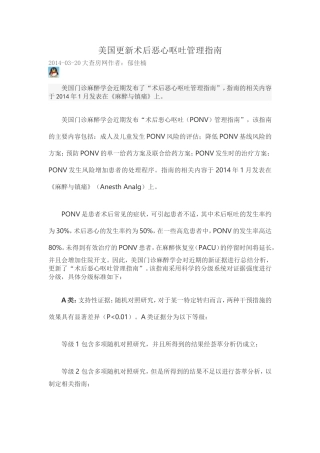 美国更新术后恶心呕吐管理指南