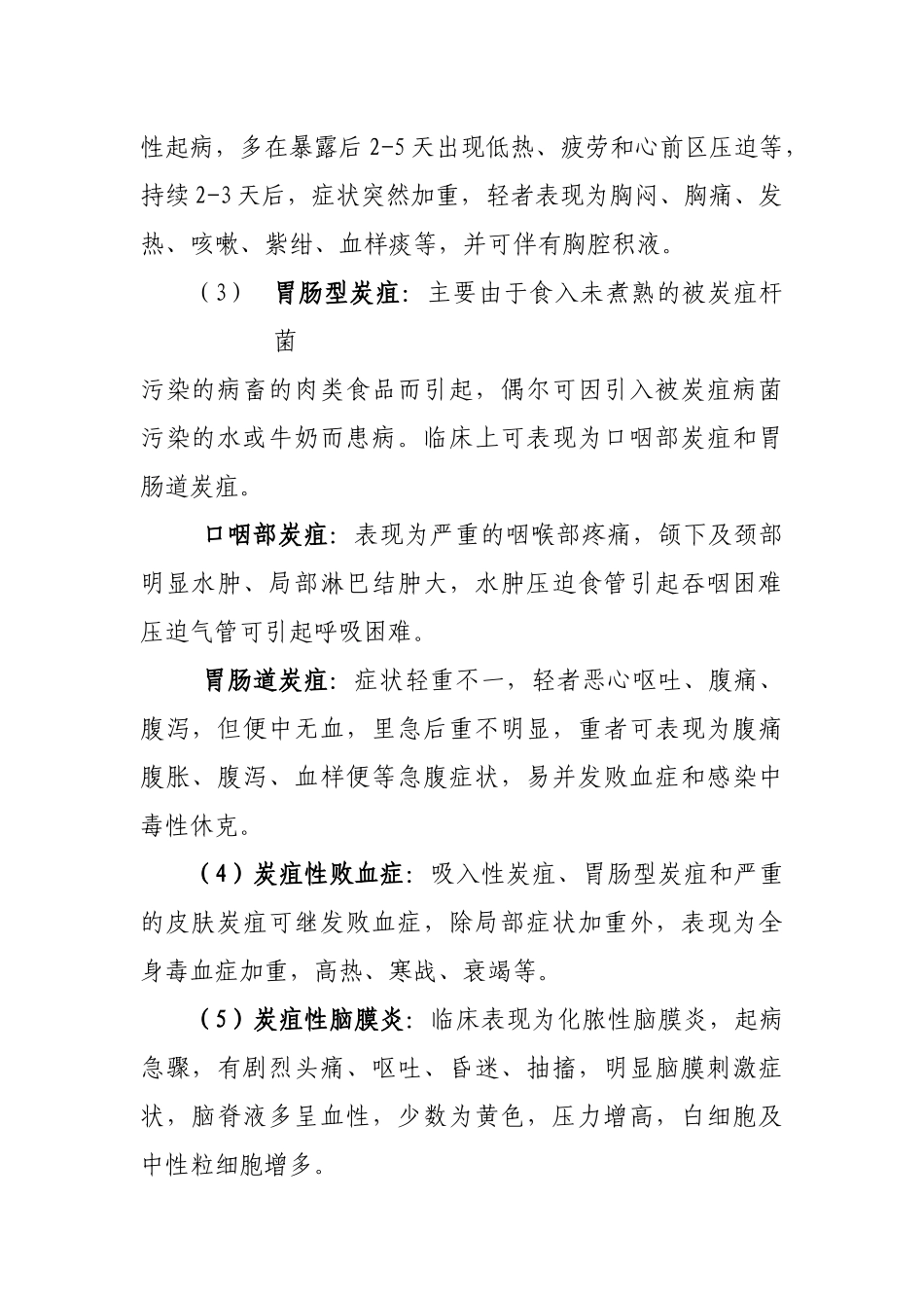 炭疽防治知识_第2页