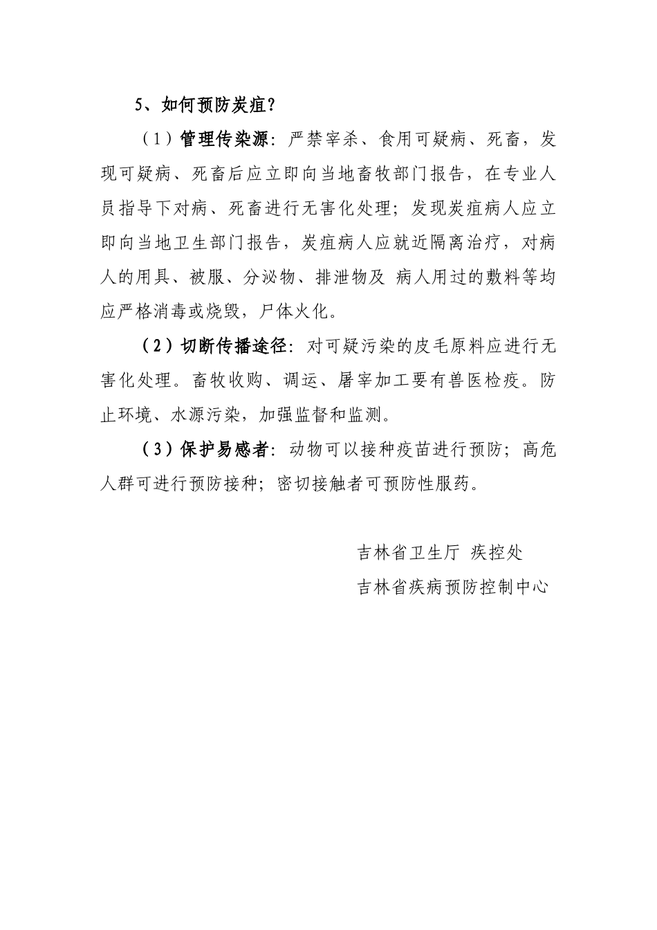 炭疽防治知识_第3页