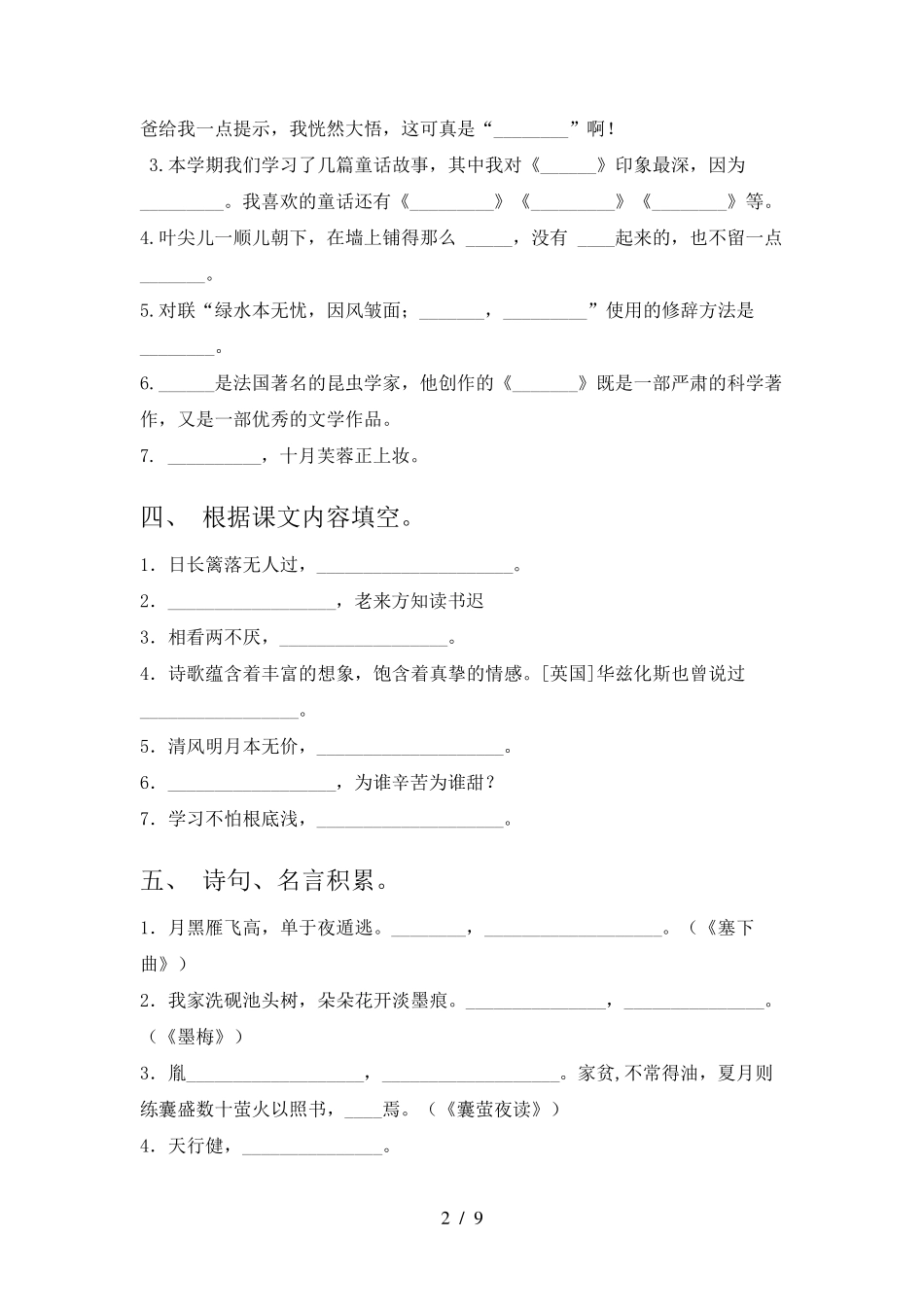 四年级浙教版语文下学期课文内容填空专项强化练习题 _第2页