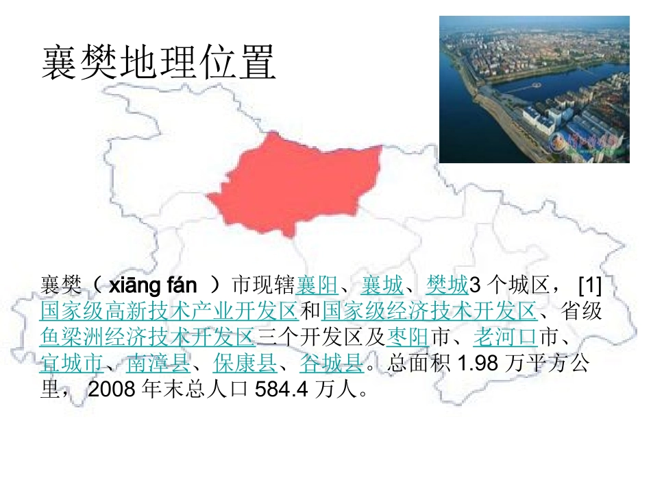 我的家乡--襄阳古城_第3页