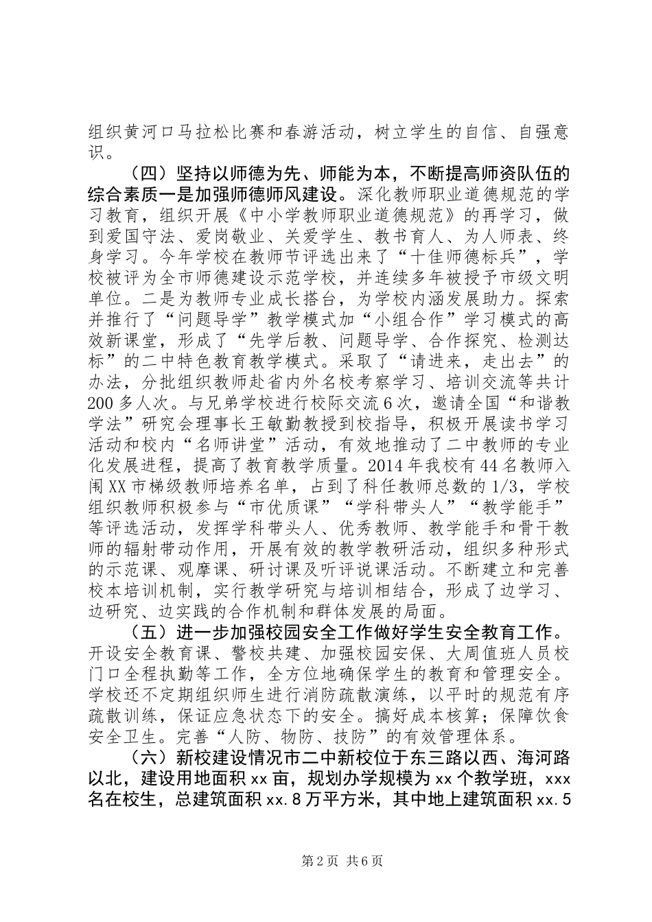 中学XX年度领导班子述职报告_第2页