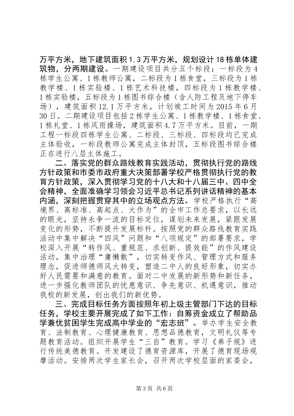 中学XX年度领导班子述职报告_第3页