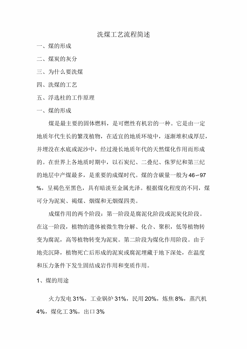 洗煤工艺流程简述_第1页