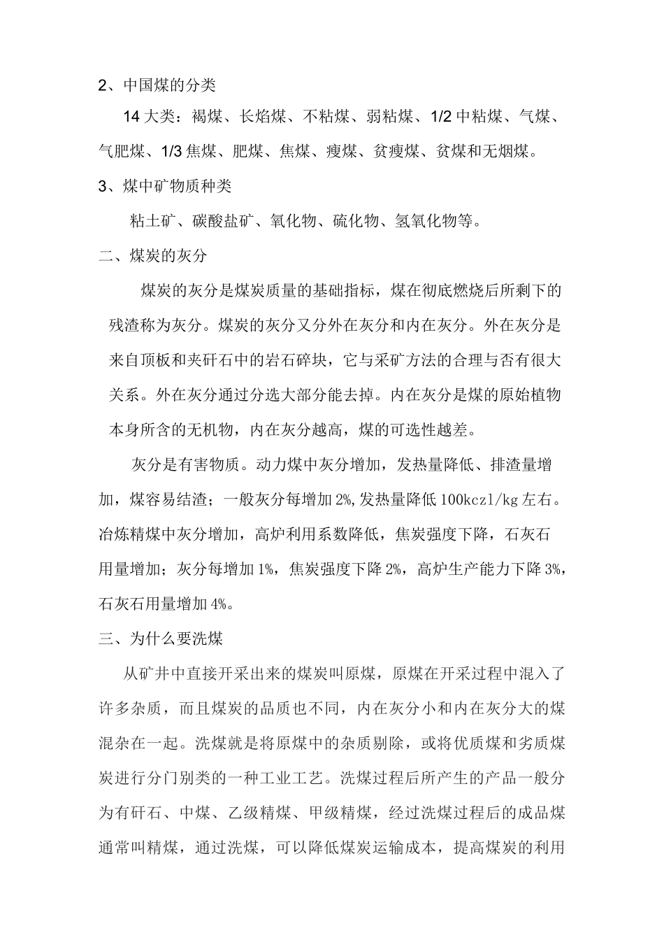 洗煤工艺流程简述_第2页
