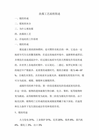 洗煤工艺流程简述