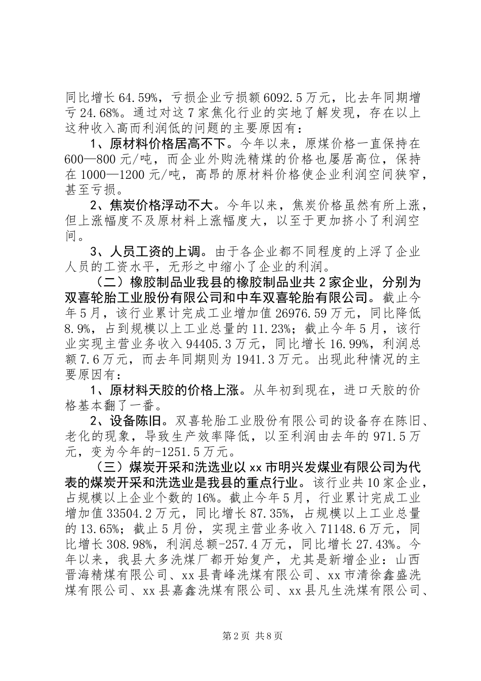 关于县规模以上工业企业调研报告_第2页