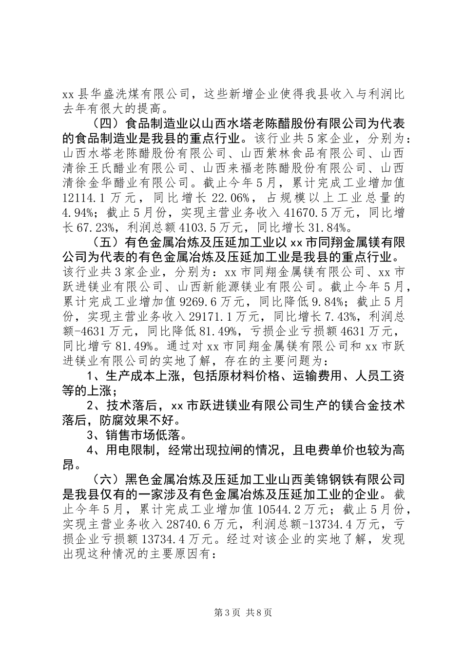 关于县规模以上工业企业调研报告_第3页